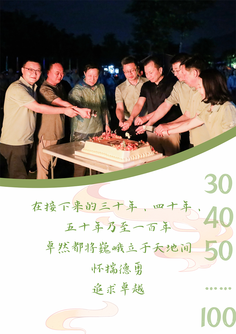 心心念廿 相伴亚游集团ag8 | 与德清相约 贺廿载诞辰