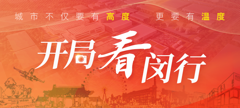 “大虹桥”区域内，这个重大产业项目新年新进展！