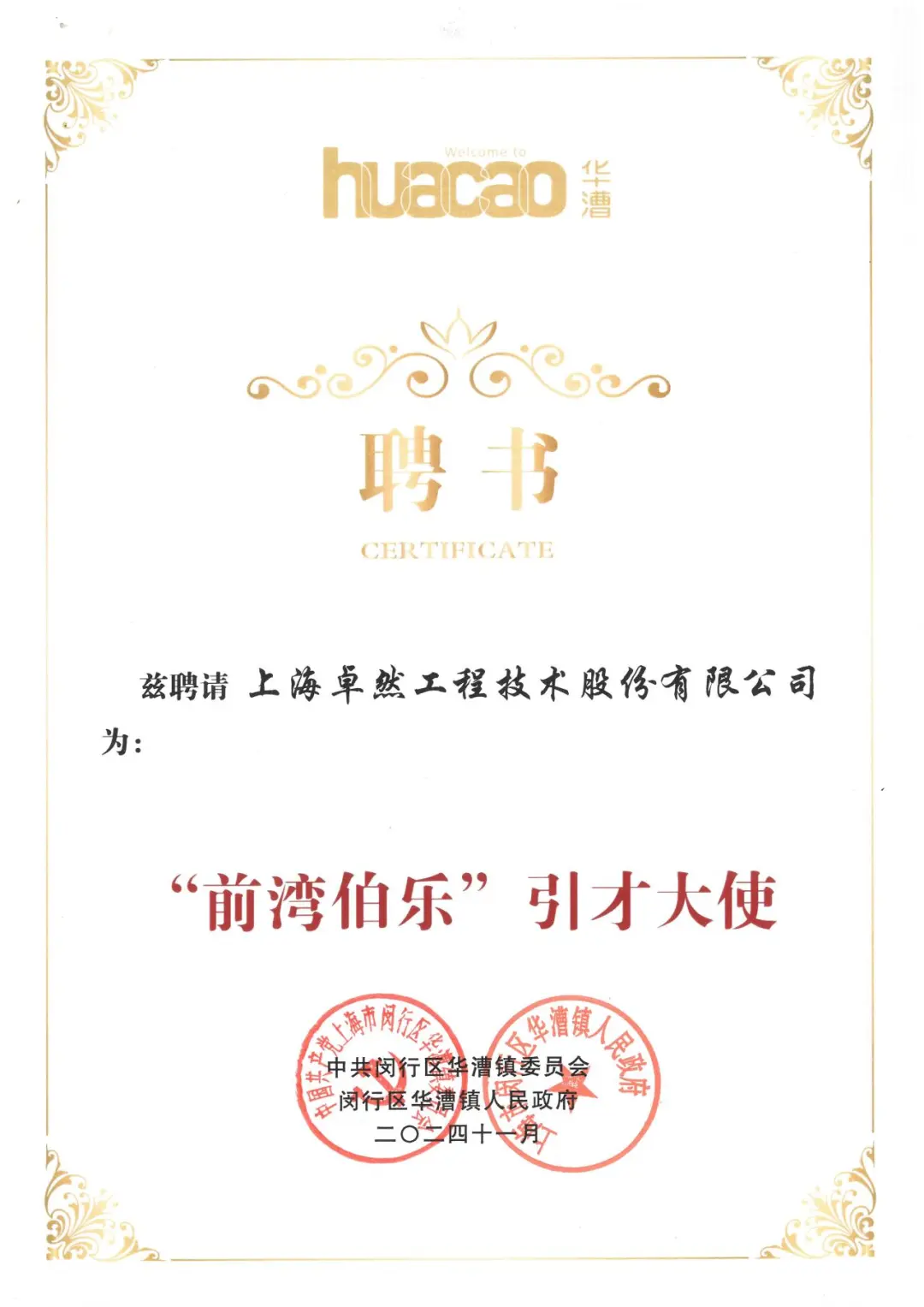 万物向新 秉势而行 | 亚游集团ag8股份2024年第四季度动态速览