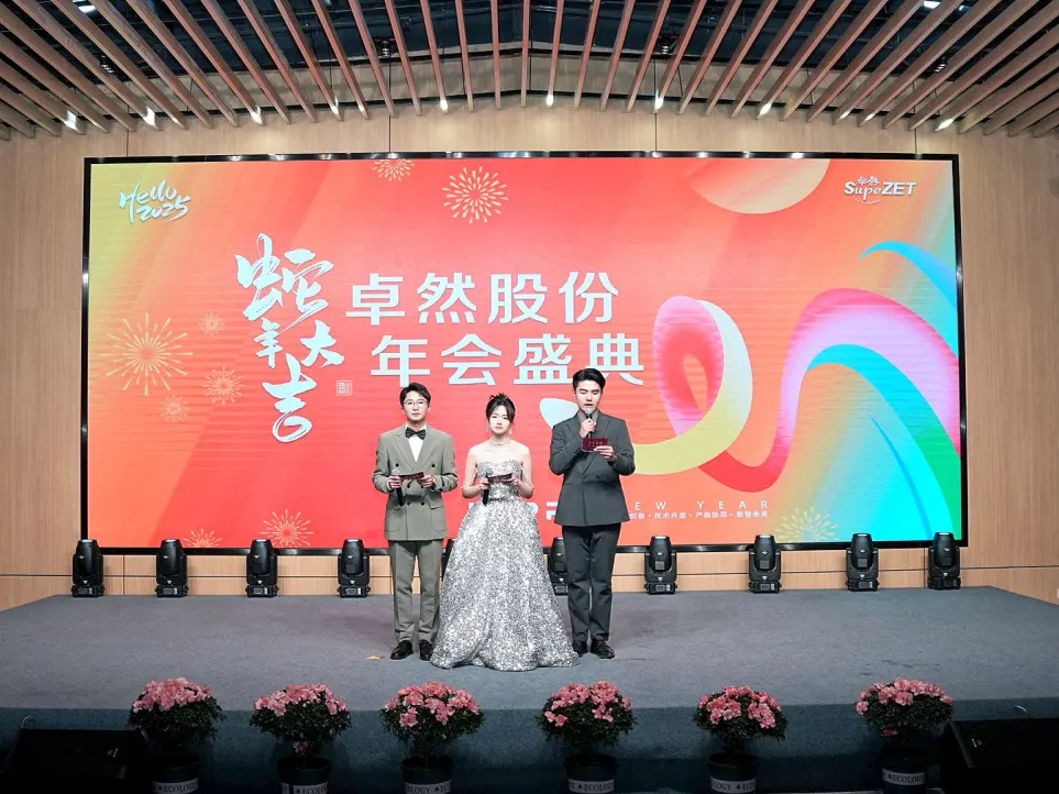 锐意突破 新征启程 | 亚游集团ag8股份2025年会盛典顺利召开